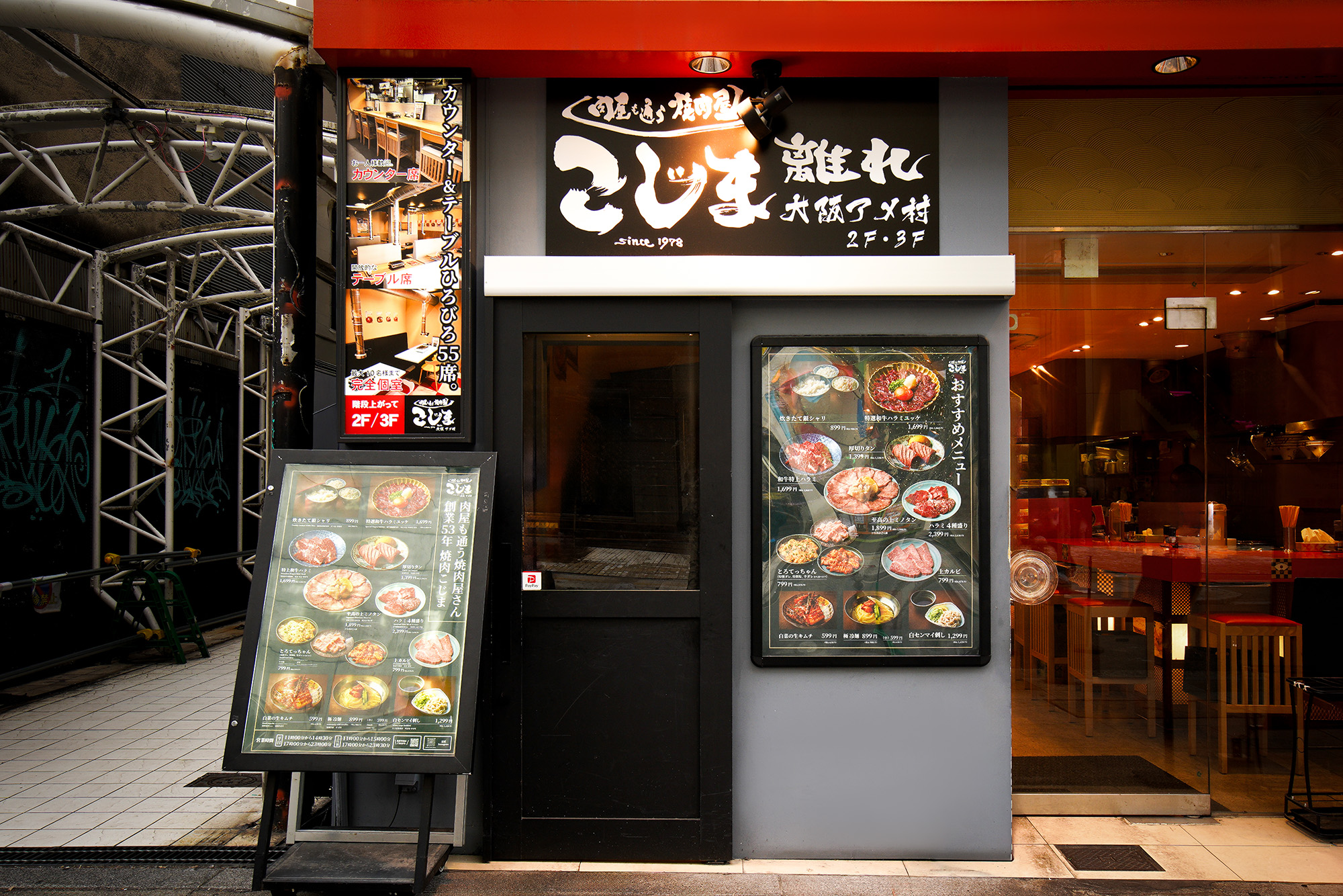 焼肉こじま 離れ 大阪アメ村