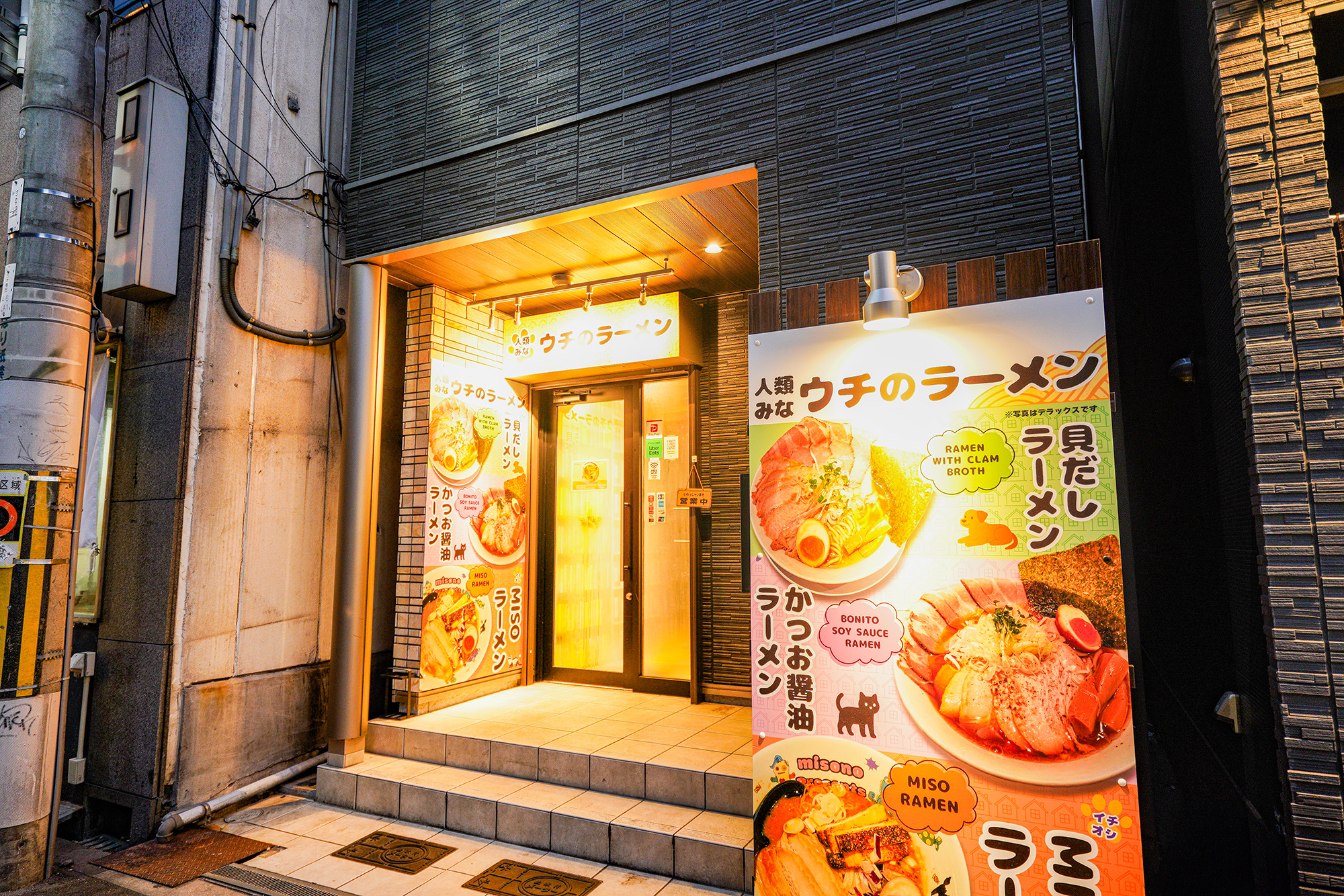 人類みなウチのラーメン